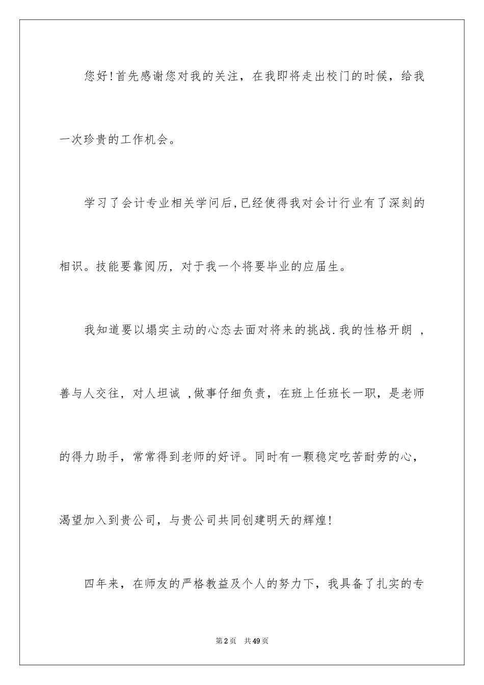 2024大学生自荐信_280_第2页