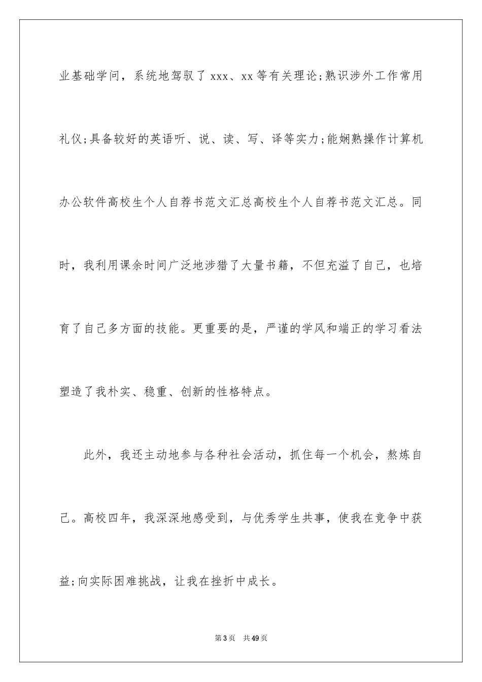 2024大学生自荐信_280_第3页