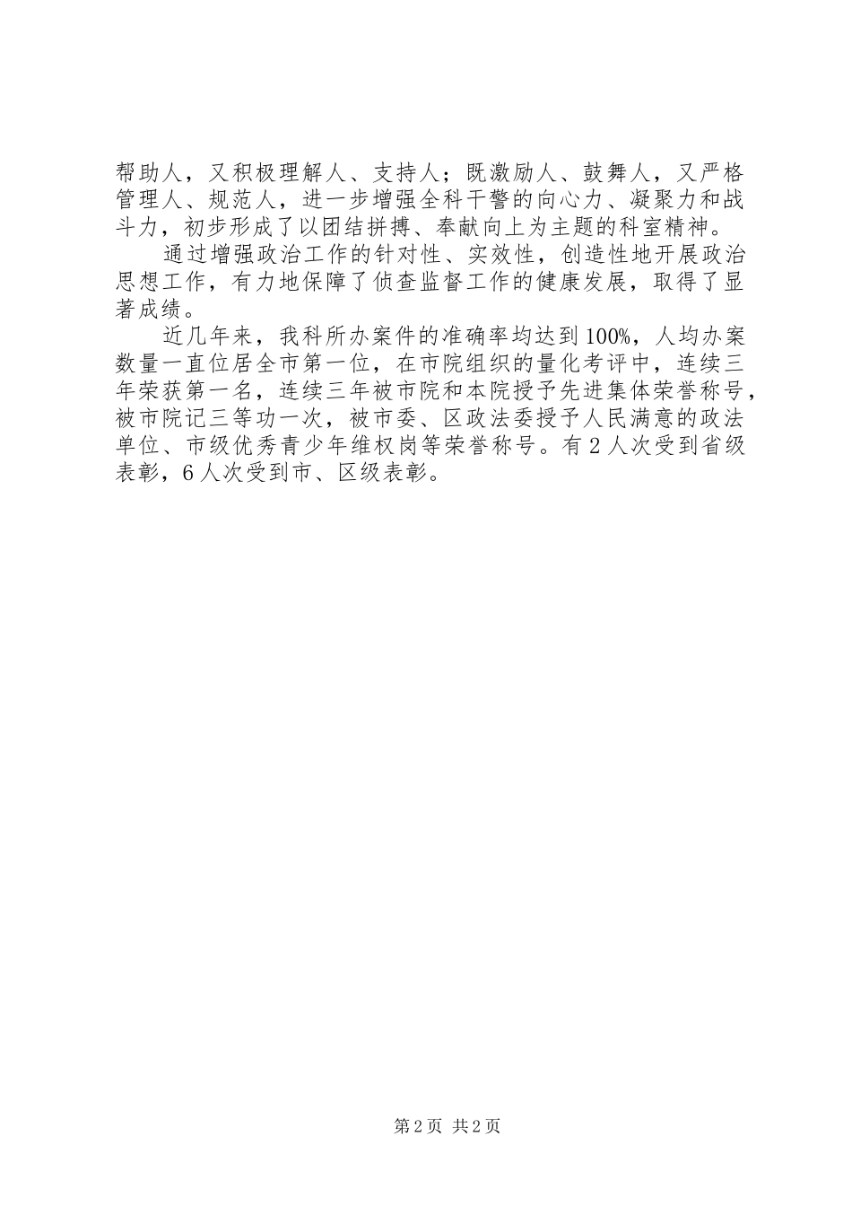 侦查监督工作总结2篇_第2页