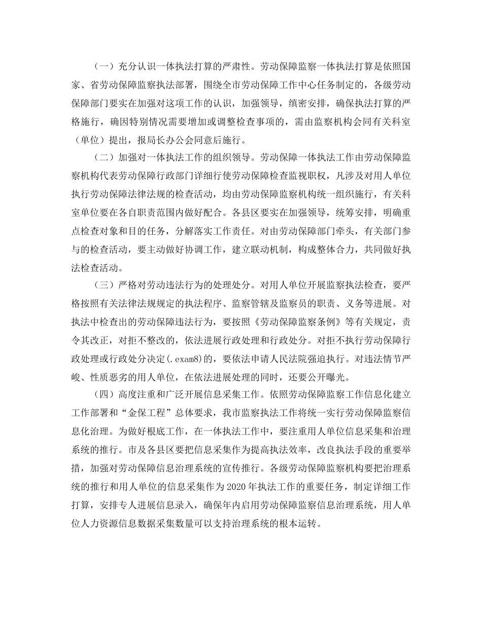 市2020年度劳动保障监察一体执法参考计划 _第2页