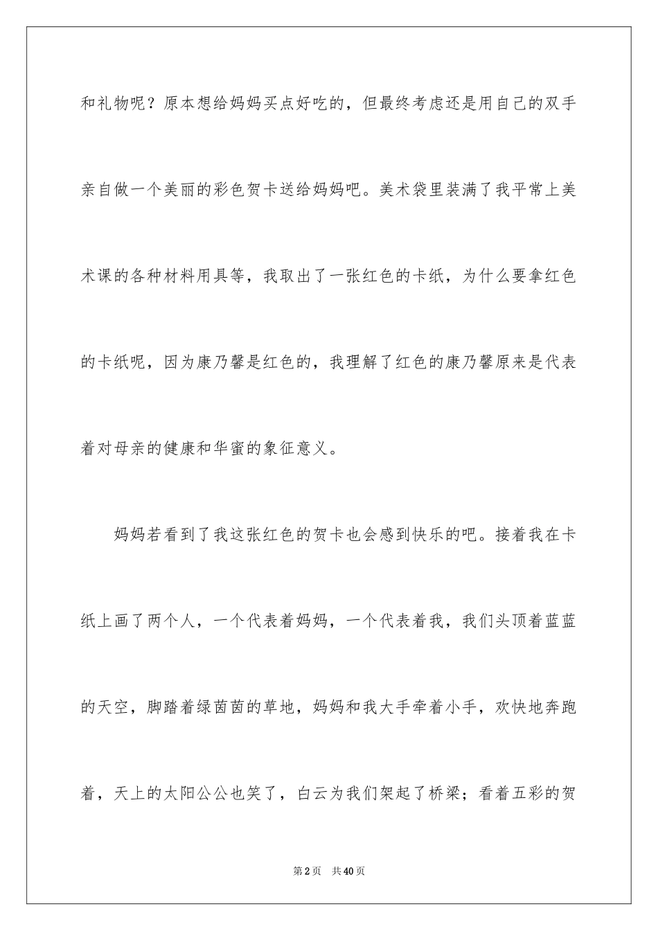 2024以礼物为话题的作文_3_第2页