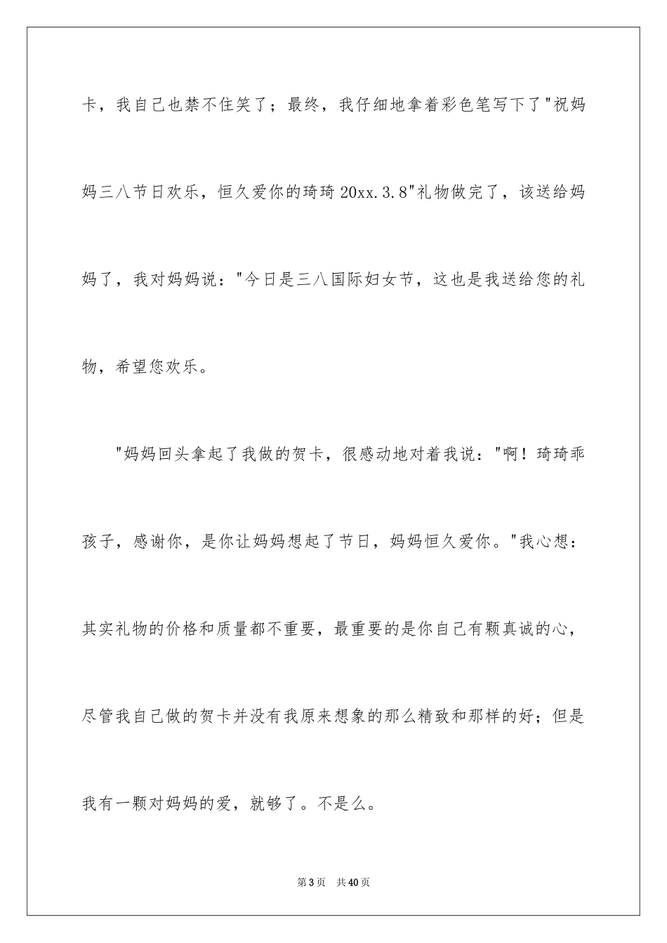 2024以礼物为话题的作文_3_第3页