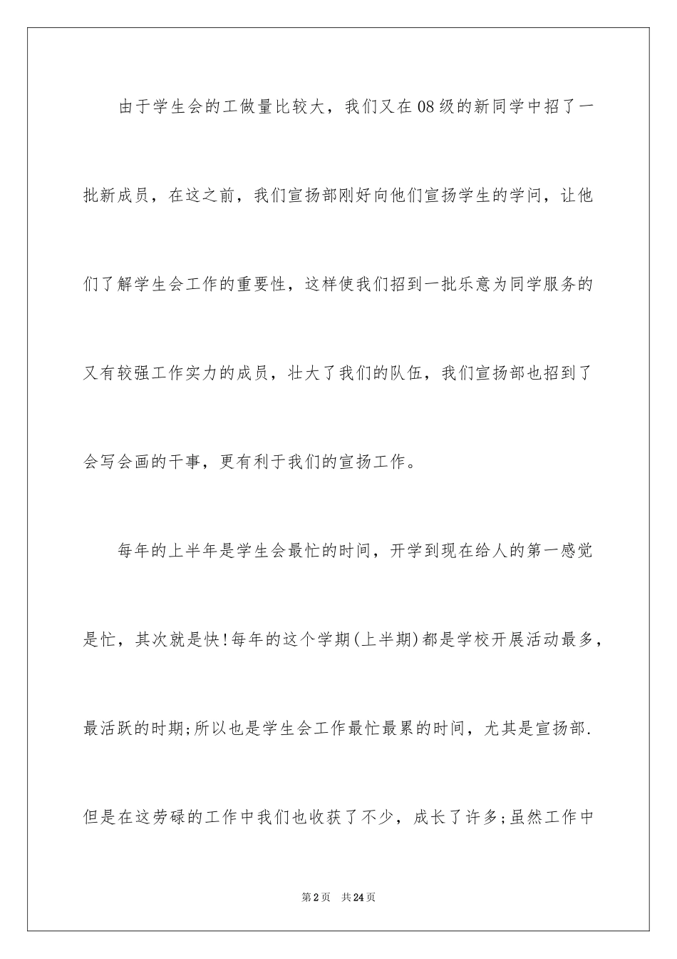 2024学生会宣传部工作报告_第2页