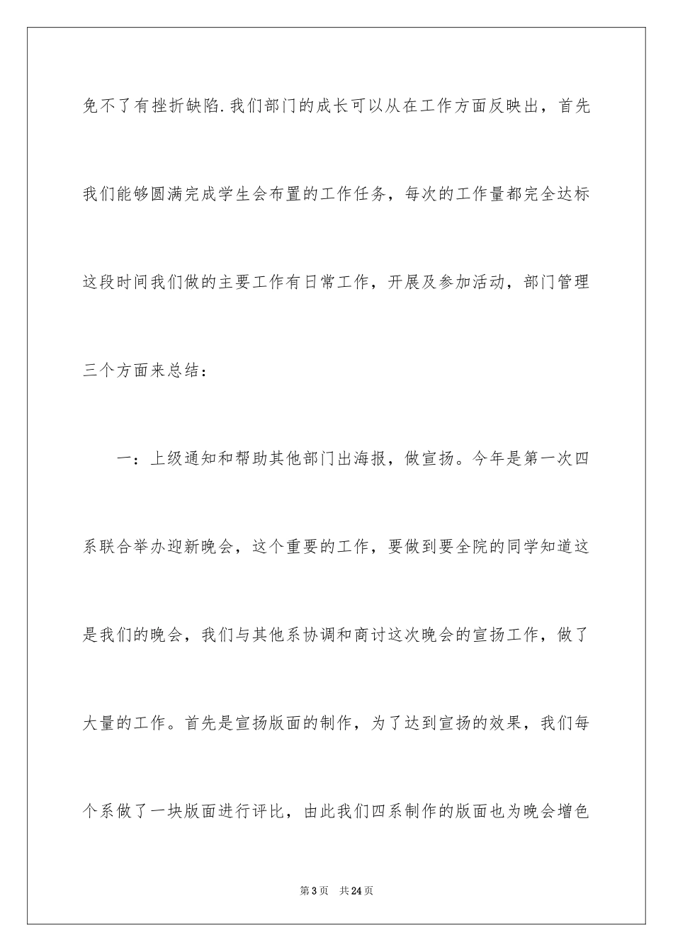 2024学生会宣传部工作报告_第3页