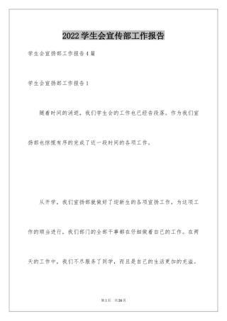 2024学生会宣传部工作报告
