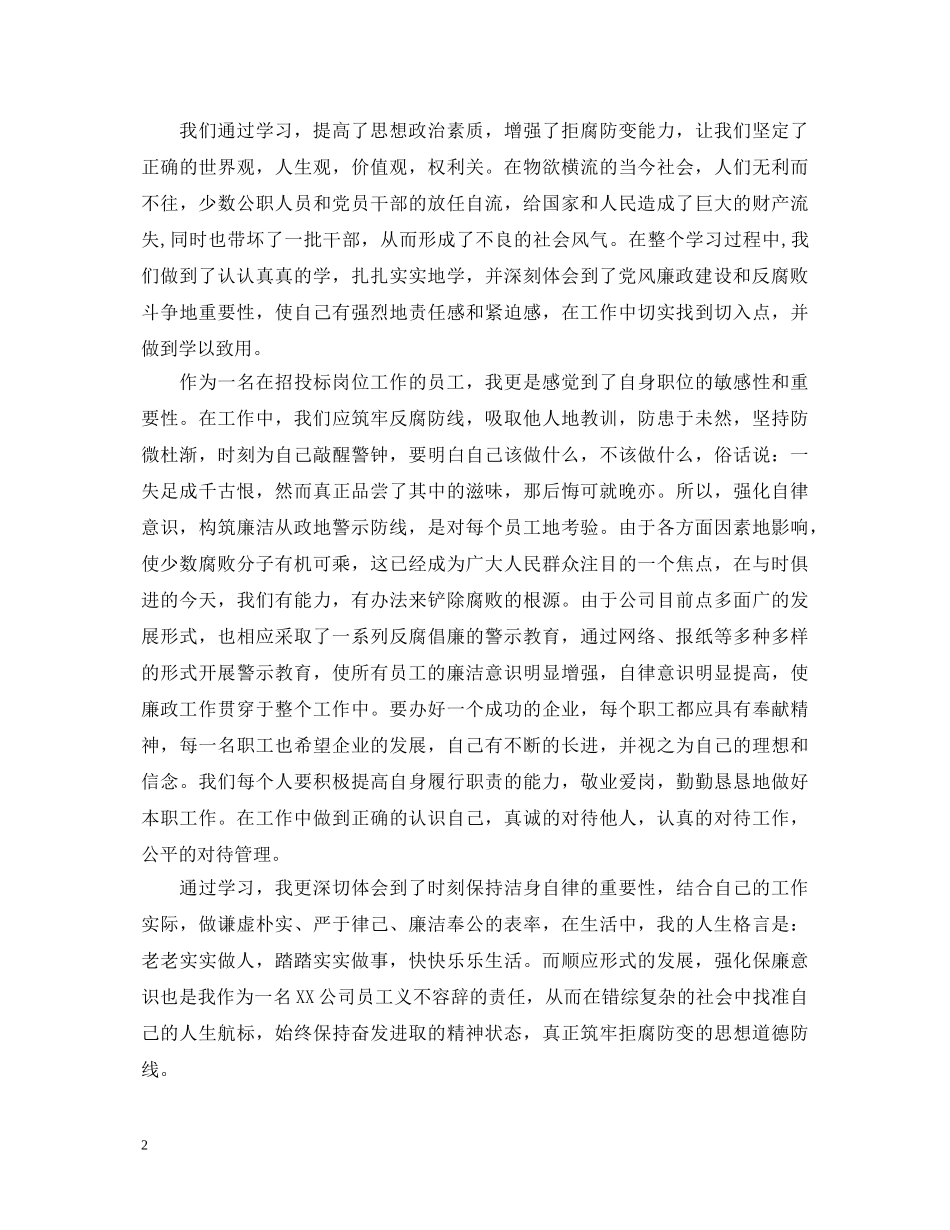 企业内部反腐倡廉心得体会3篇 _第2页