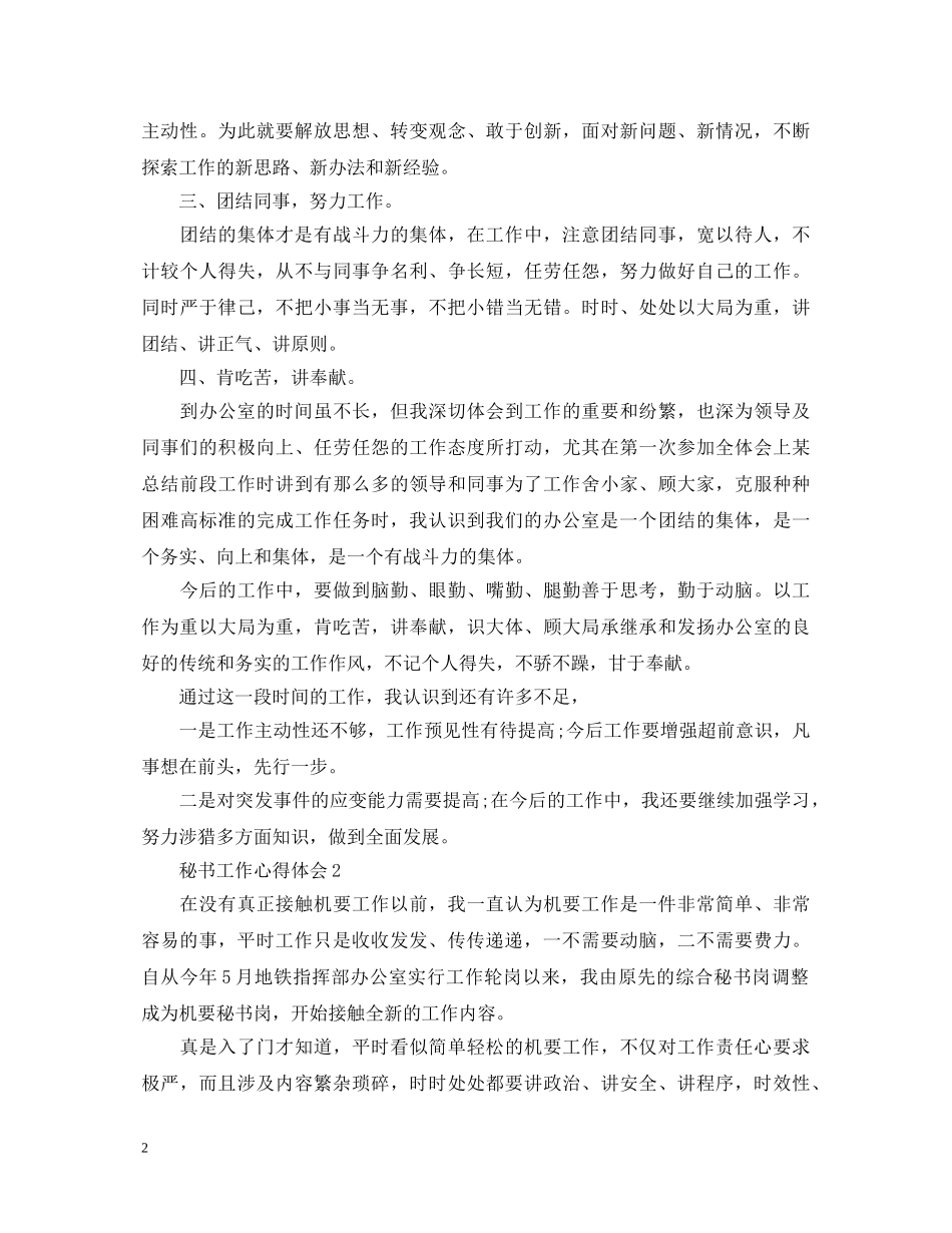 秘书工作心得体会 (000001)_第2页
