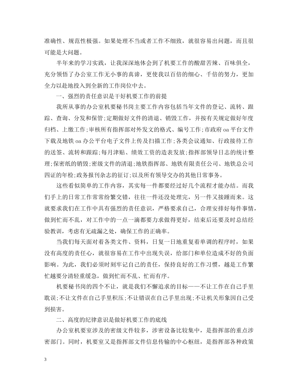 秘书工作心得体会 (000001)_第3页