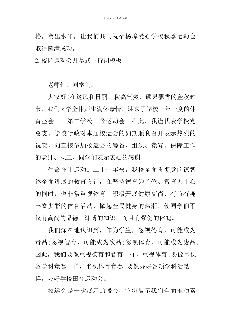 校园运动会开幕式主持词模板_第2页