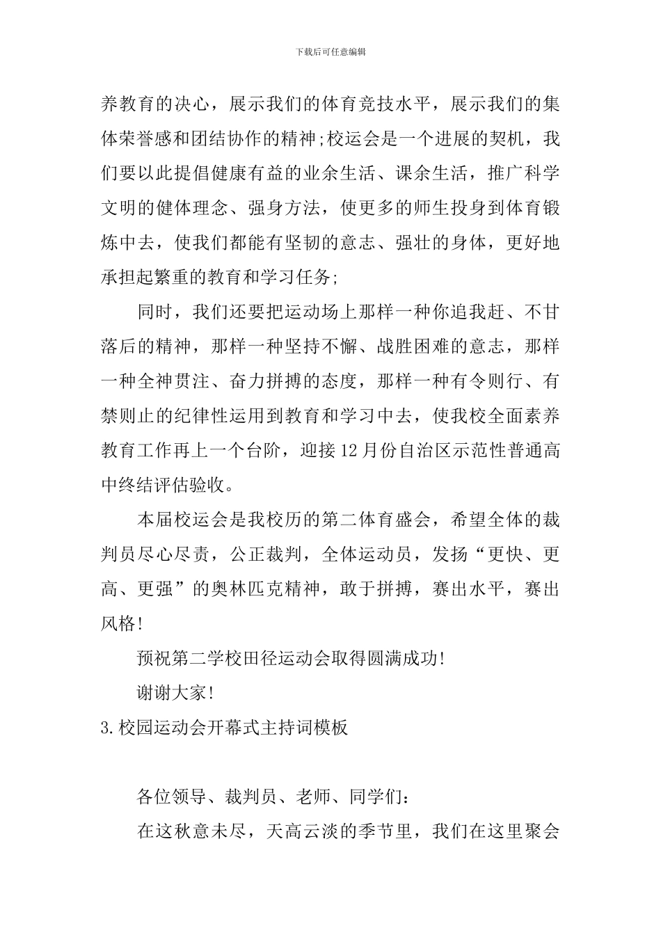 校园运动会开幕式主持词模板_第3页