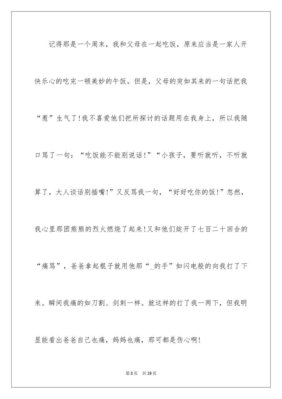 2024学会感恩演讲稿_307_第3页