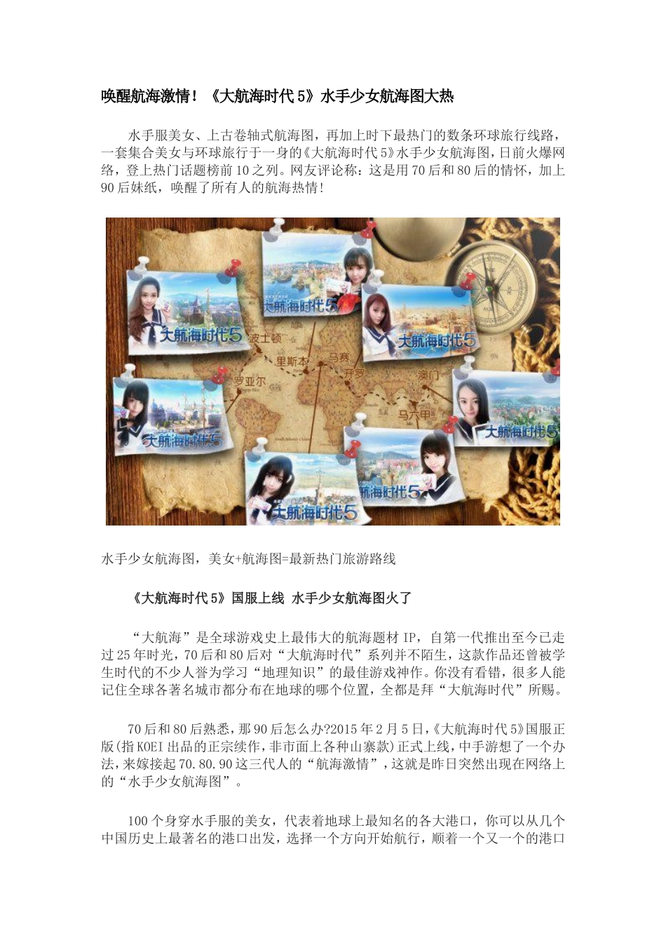 唤醒航海激情_第1页