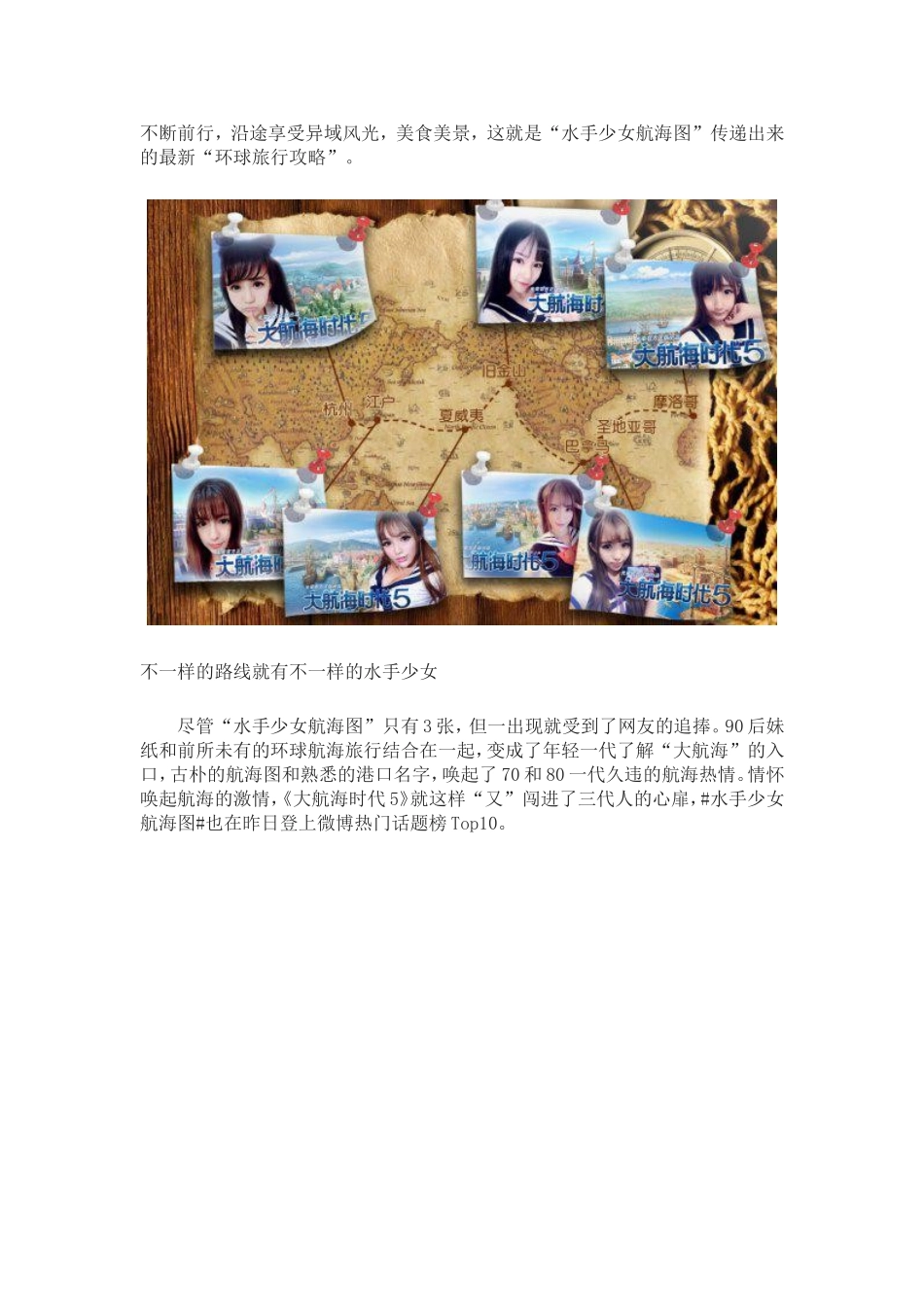 唤醒航海激情_第2页