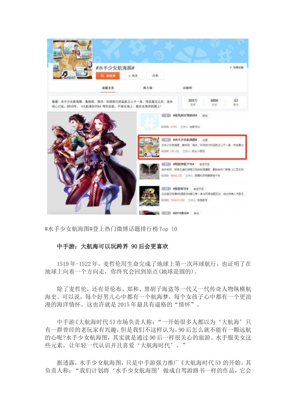 唤醒航海激情_第3页