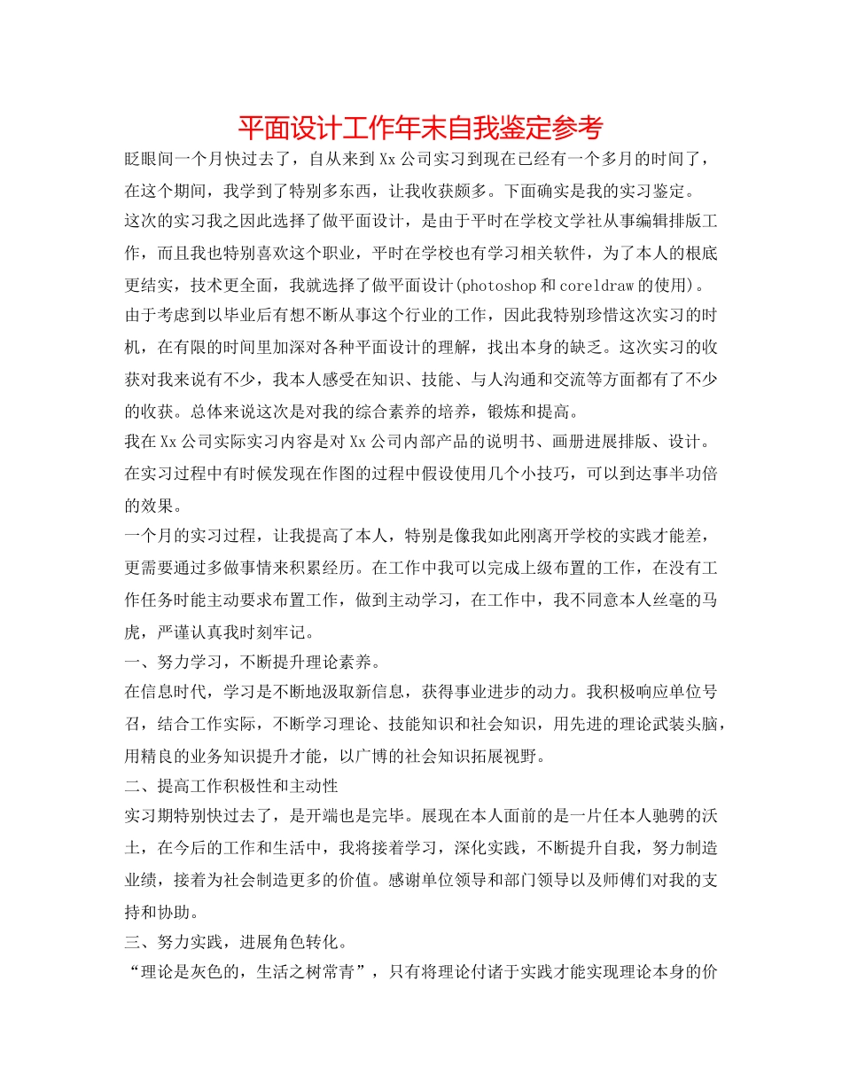 平面设计工作年末自我鉴定参考 _第1页