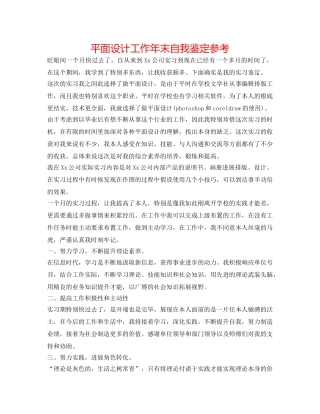 平面设计工作年末自我鉴定参考 