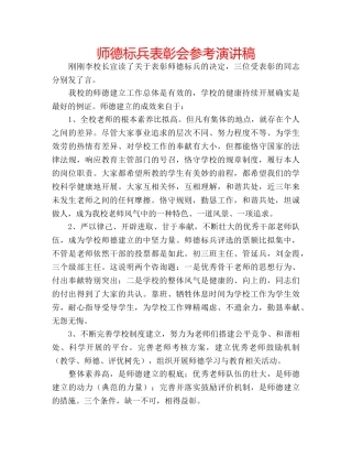 师德标兵表彰会参考演讲稿 