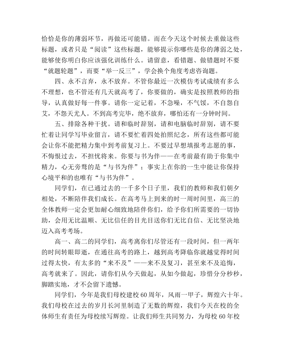 高考前一周国旗下讲话参考发言稿 _第2页