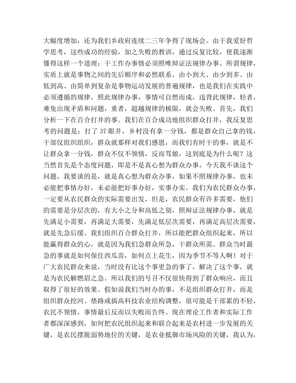 如何做好村支部书记的心得体会 _第2页