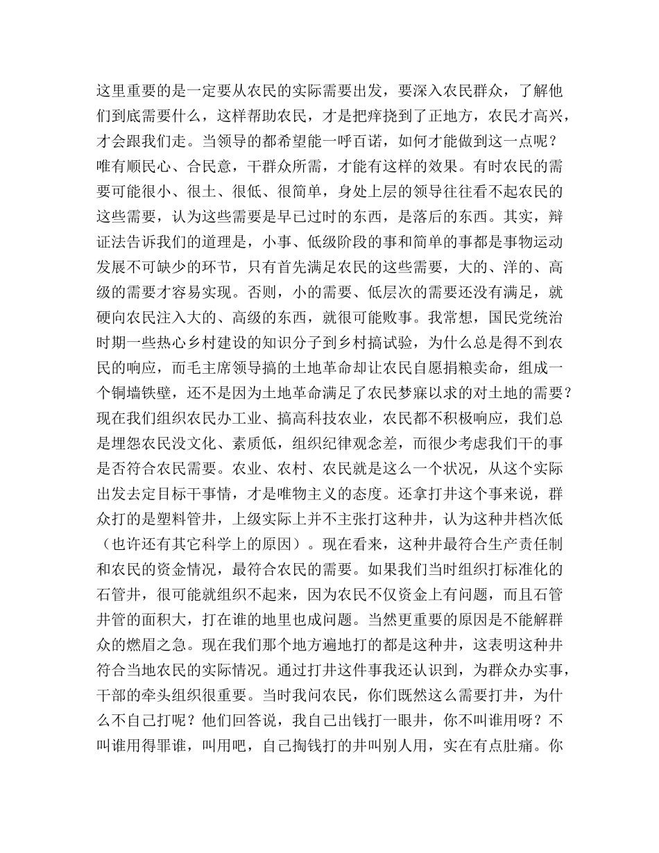 如何做好村支部书记的心得体会 _第3页