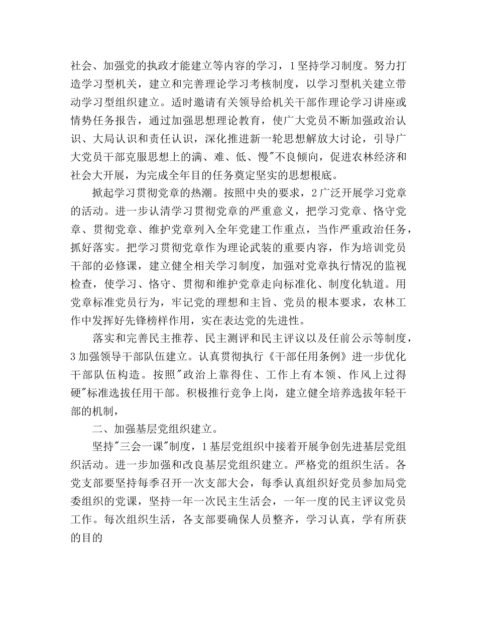 农林局党委情况打算 _第2页