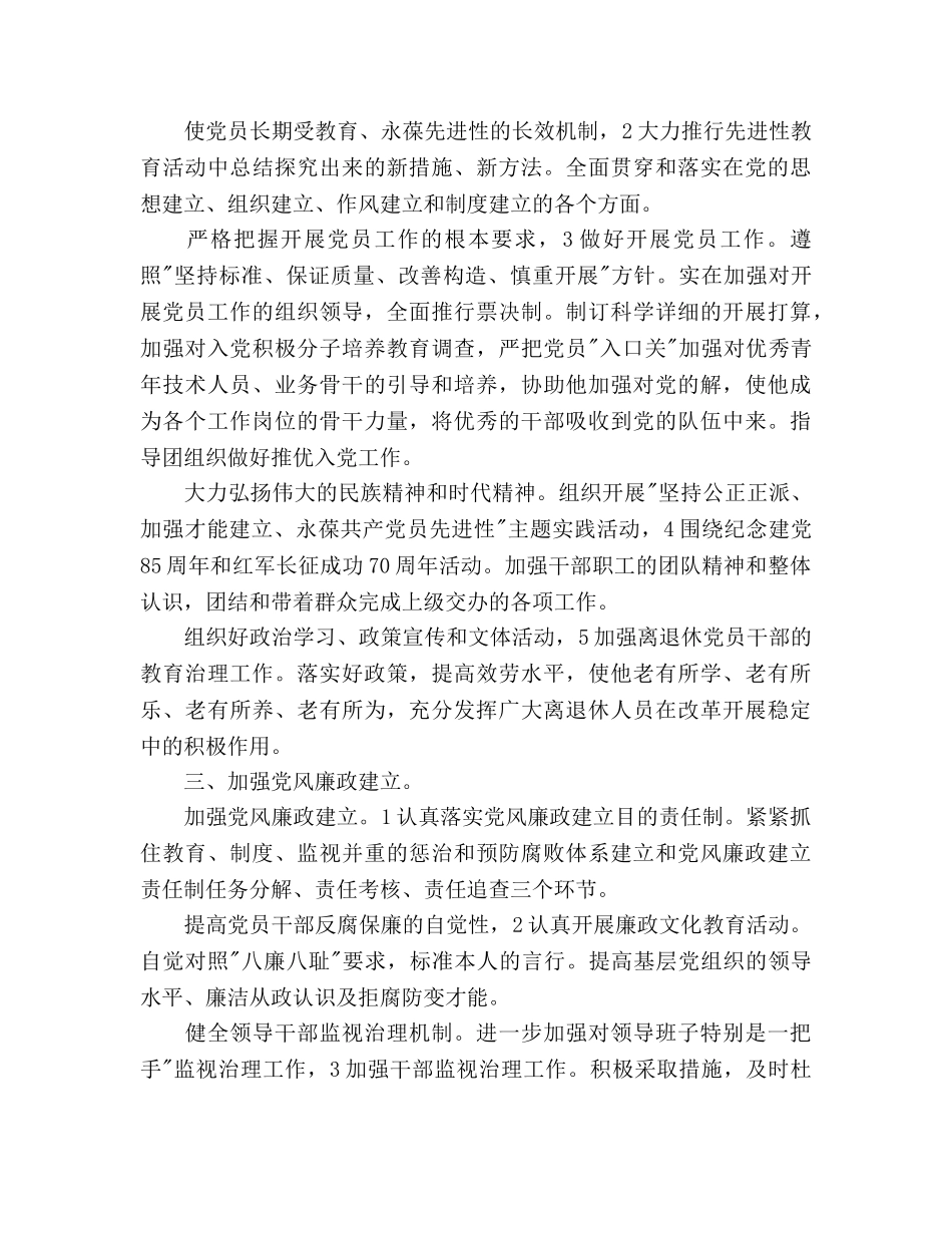 农林局党委情况打算 _第3页