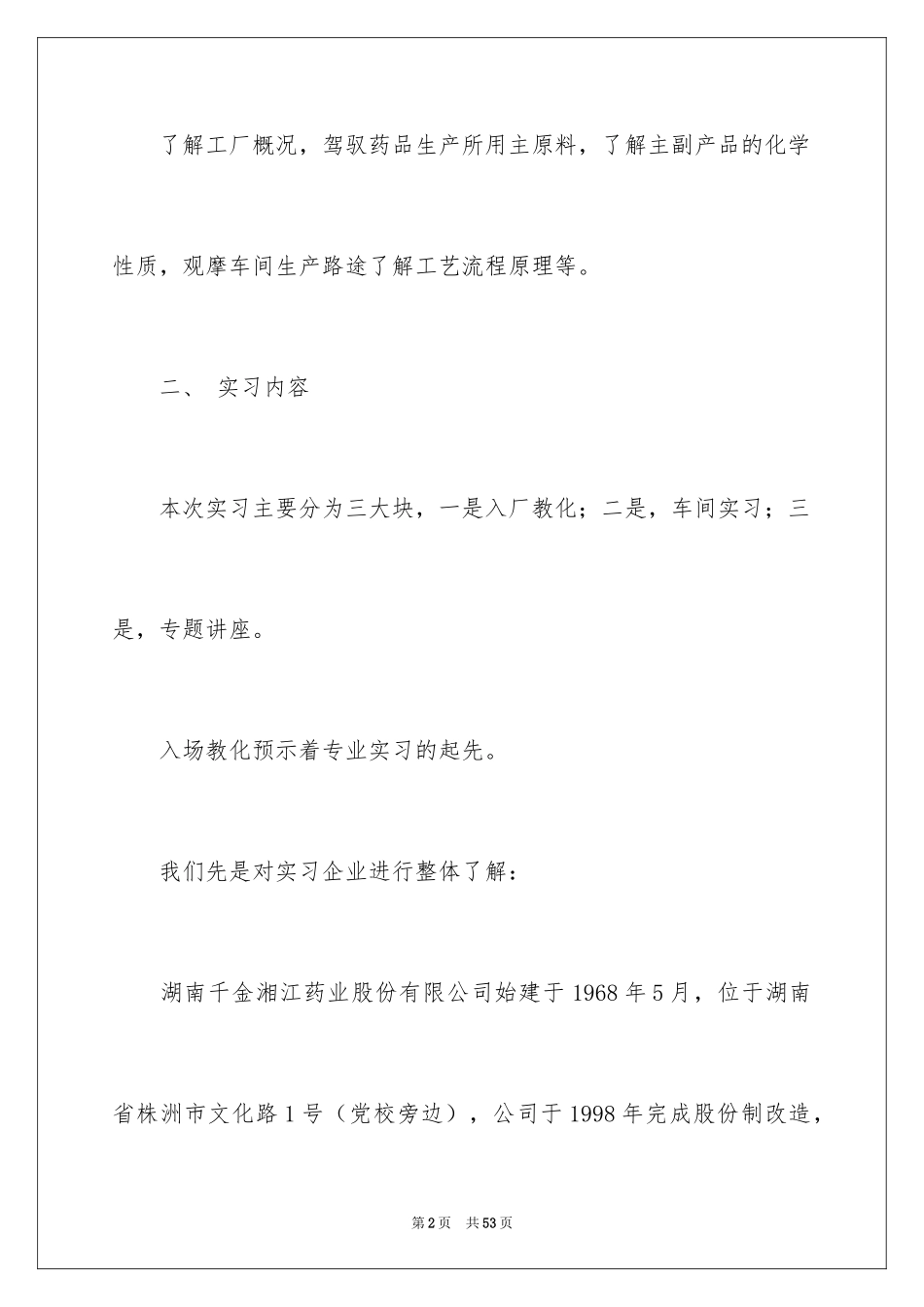 2024制药厂实习报告_3_第2页