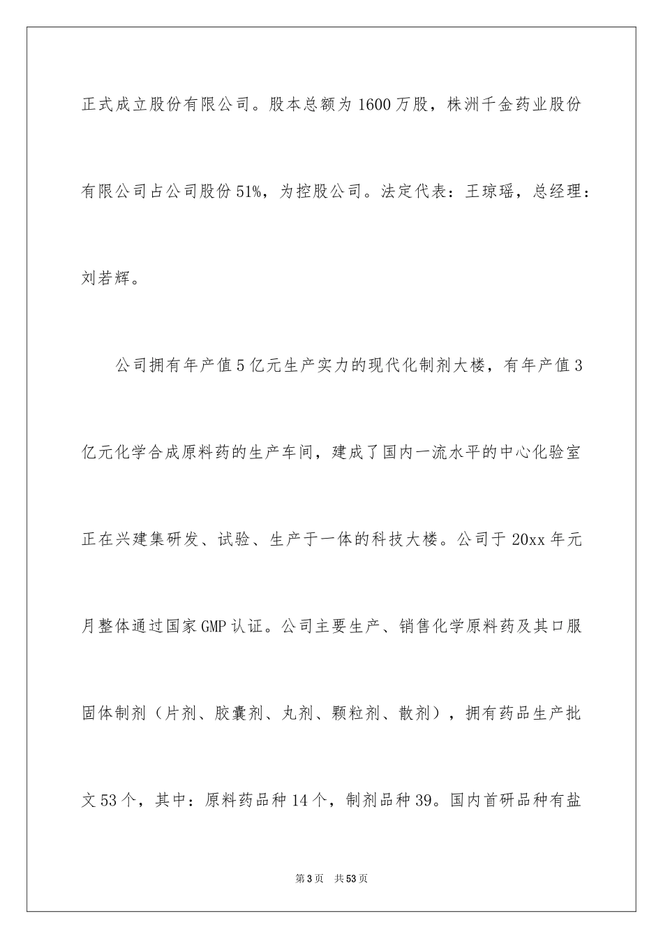 2024制药厂实习报告_3_第3页