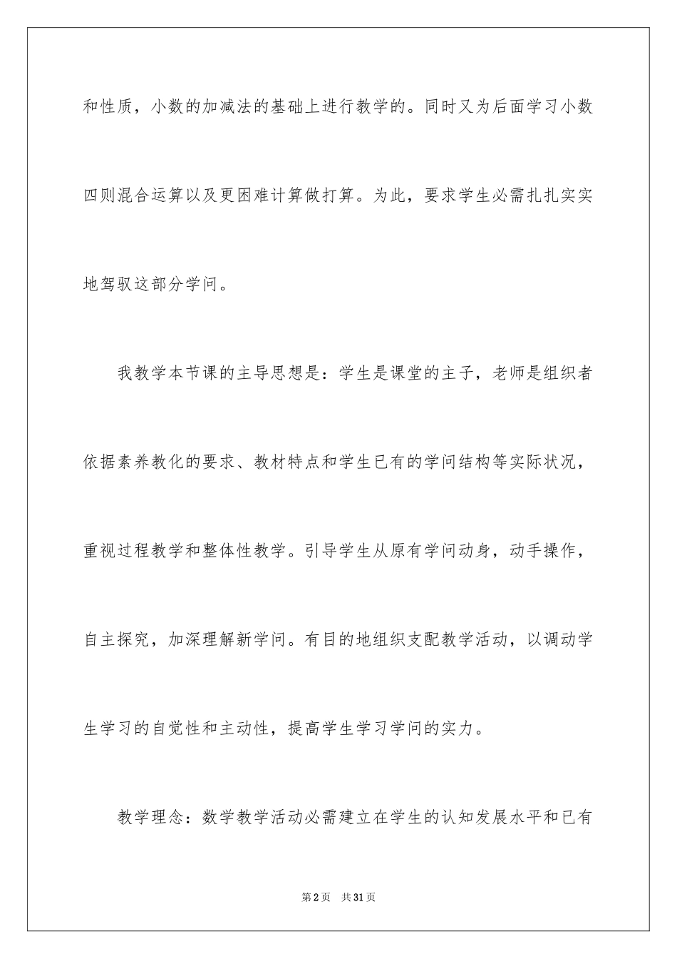 2024五年级数学说课稿_81_第2页