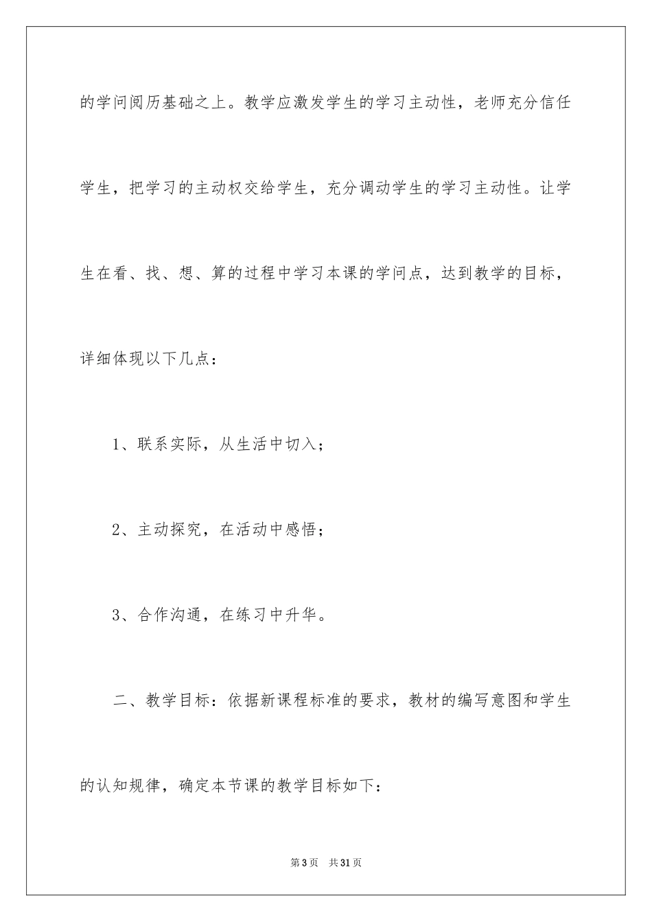 2024五年级数学说课稿_81_第3页