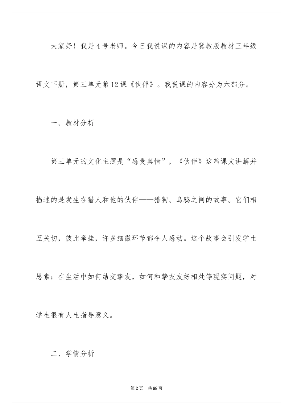 2024三年级语文说课稿_25_第2页