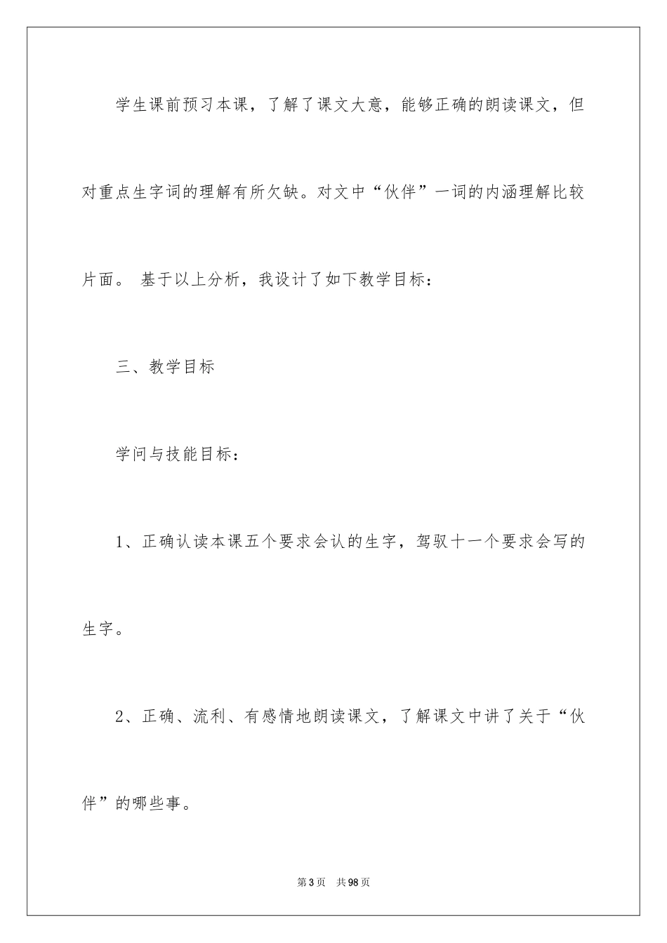 2024三年级语文说课稿_25_第3页