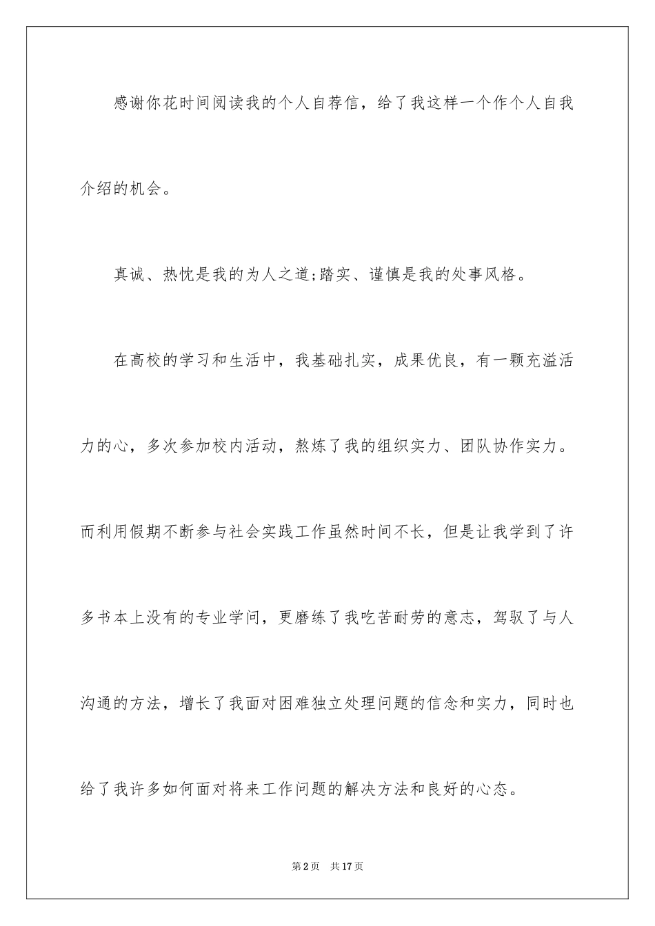 2024大学生自荐信_215_第2页