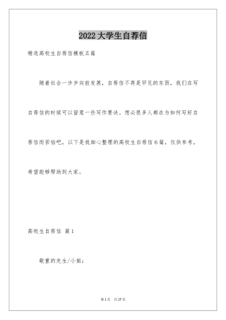 2024大学生自荐信_215