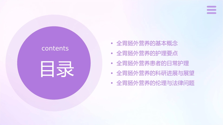 全胃肠外营养的护理课件_第2页