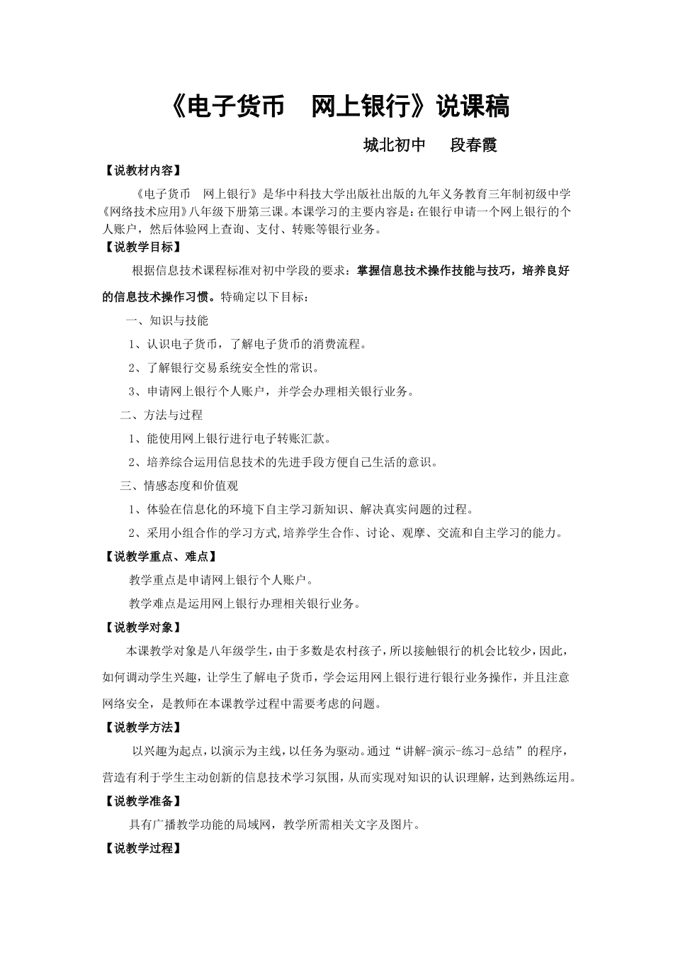 《电子货币__网上银行》说课稿[1]_第1页