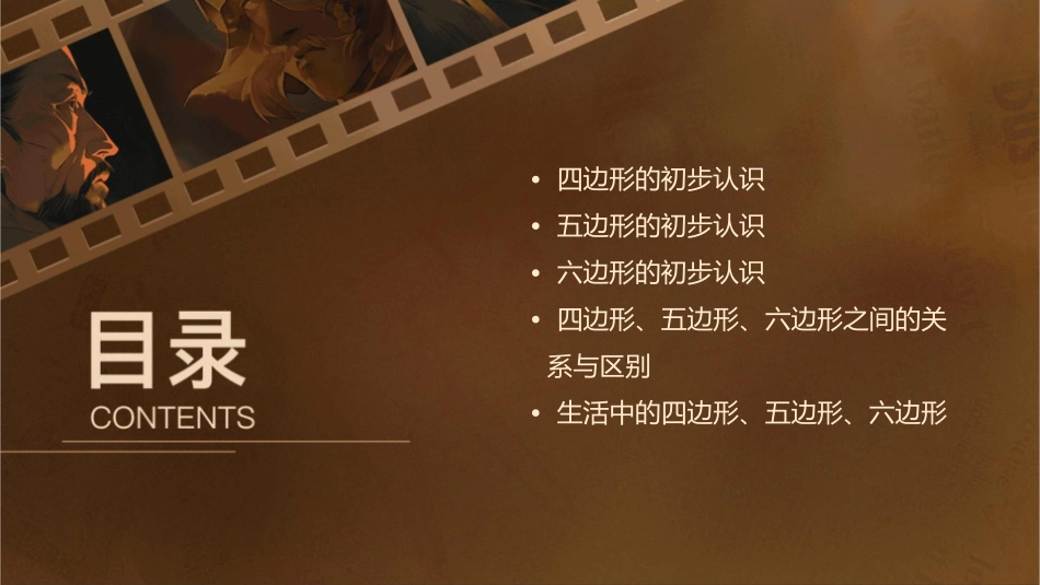 四边形五边形六边形的初步认识课件_第2页