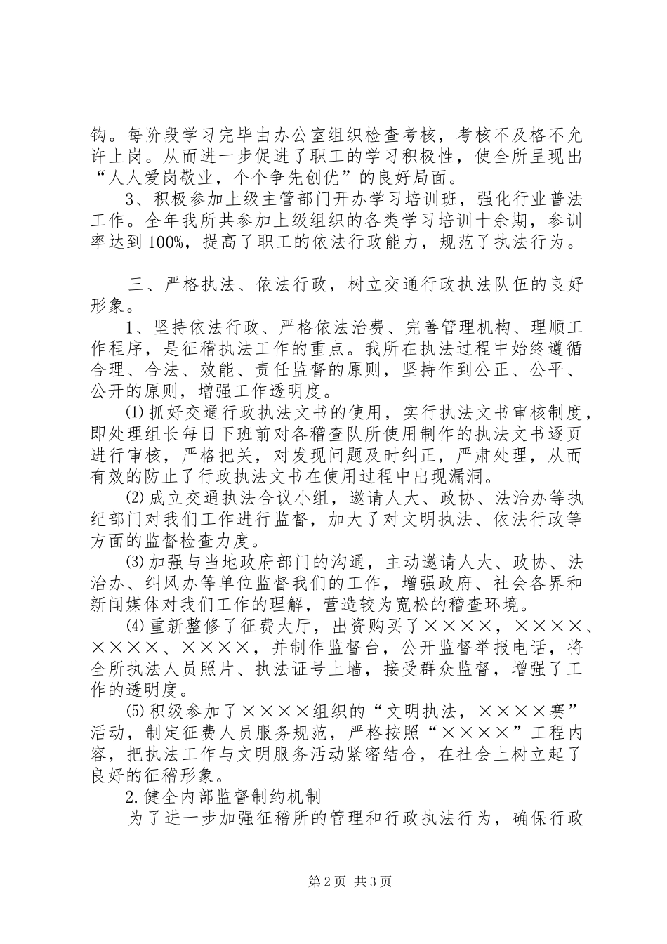 征稽部门单位总结 _第2页