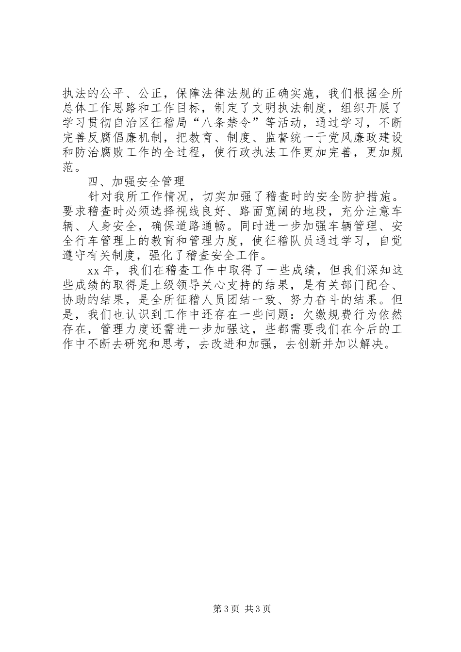 征稽部门单位总结 _第3页