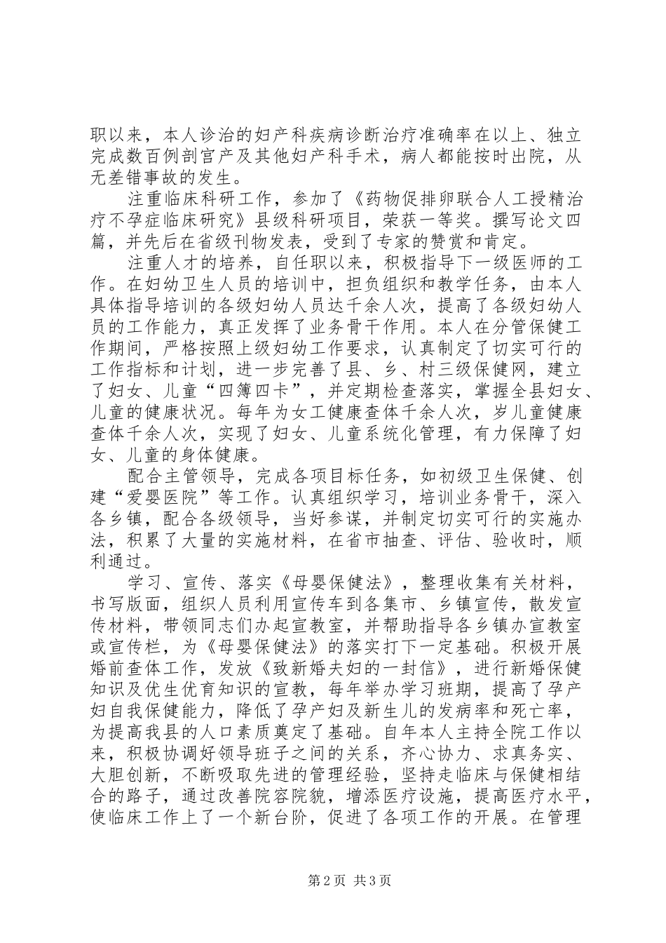 主任医师年终工作总结 _第2页