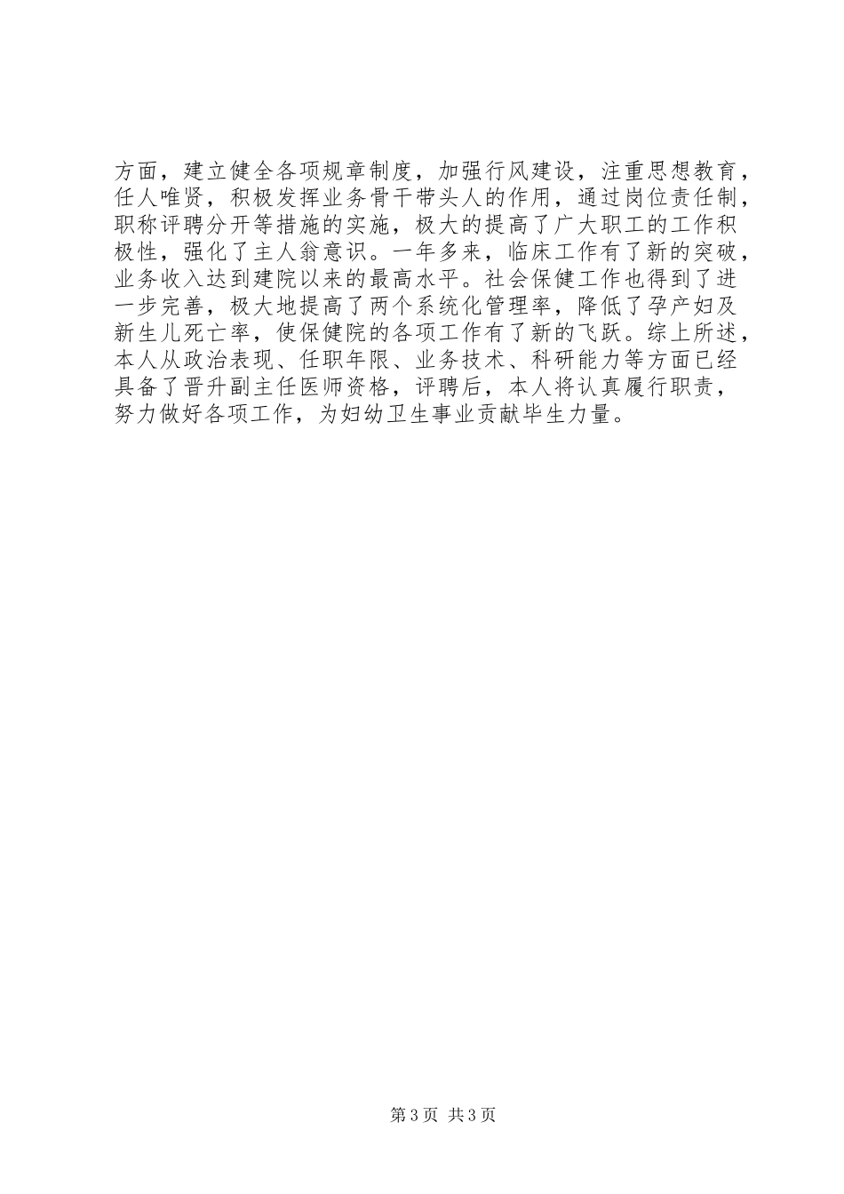 主任医师年终工作总结 _第3页