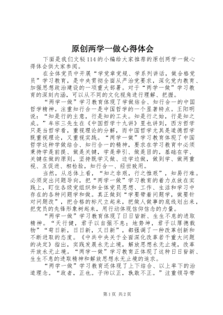 原创两学一做体会心得