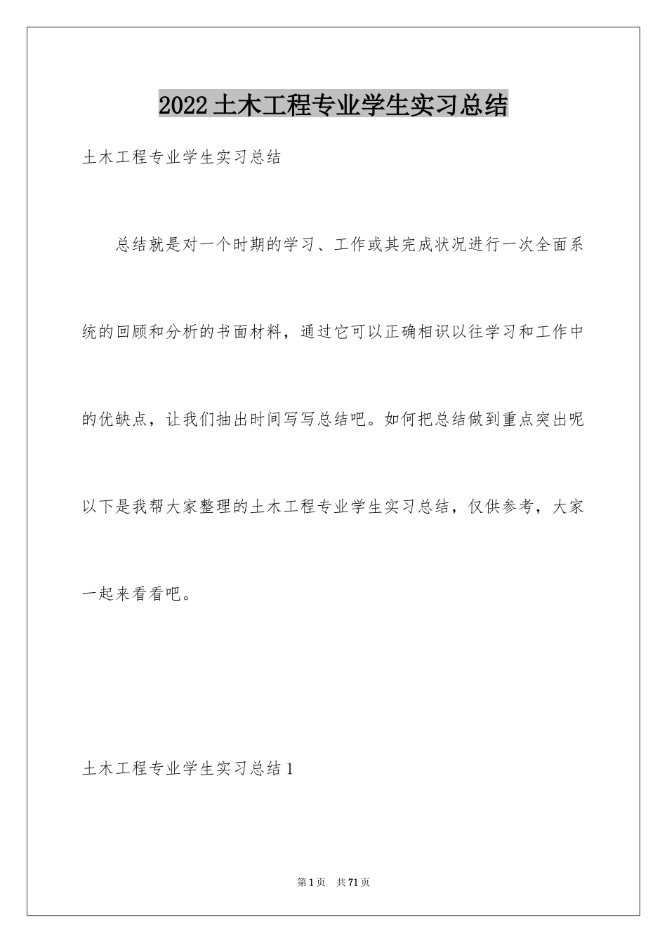 2024土木工程专业学生实习总结_4_第1页