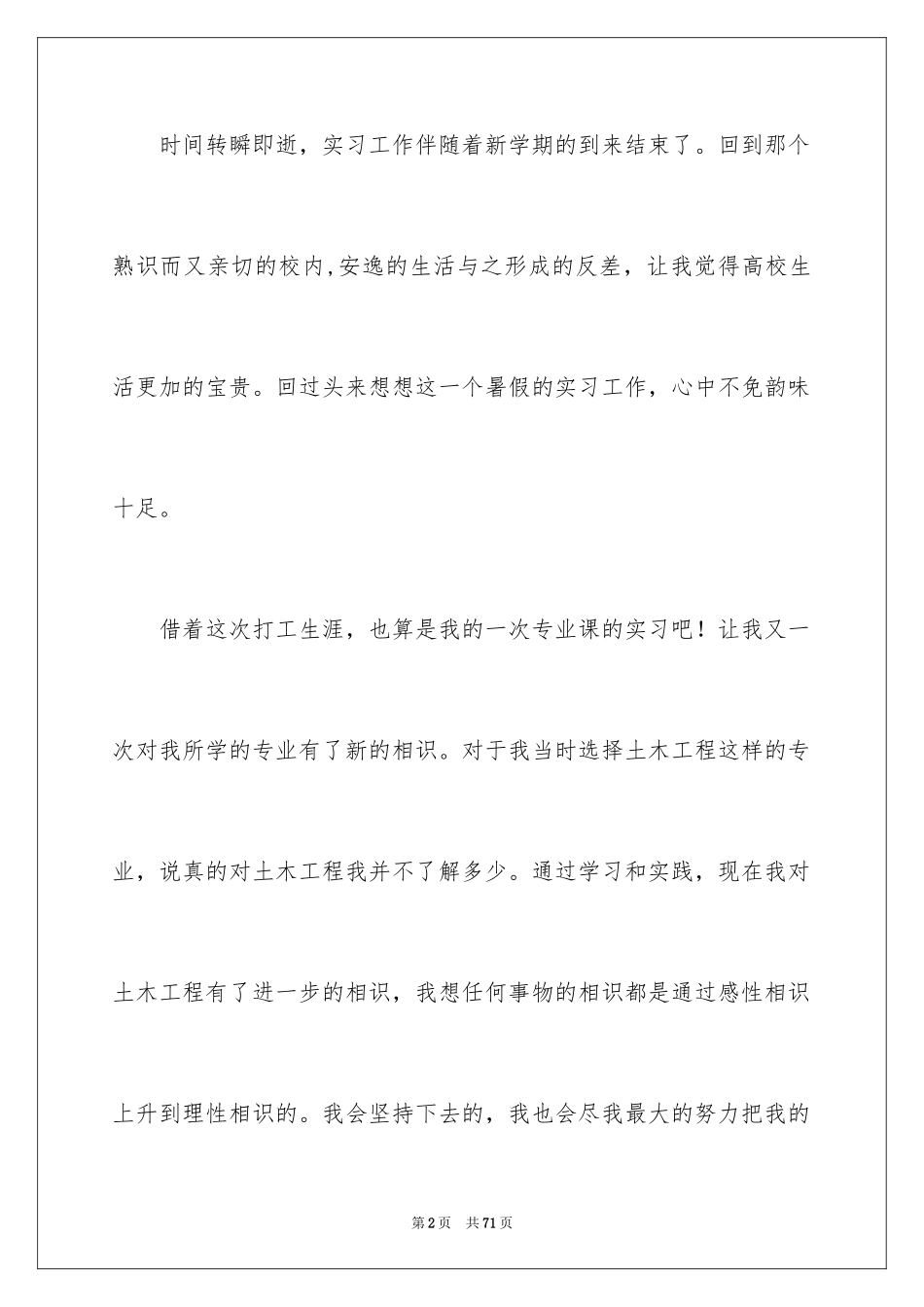 2024土木工程专业学生实习总结_4_第2页