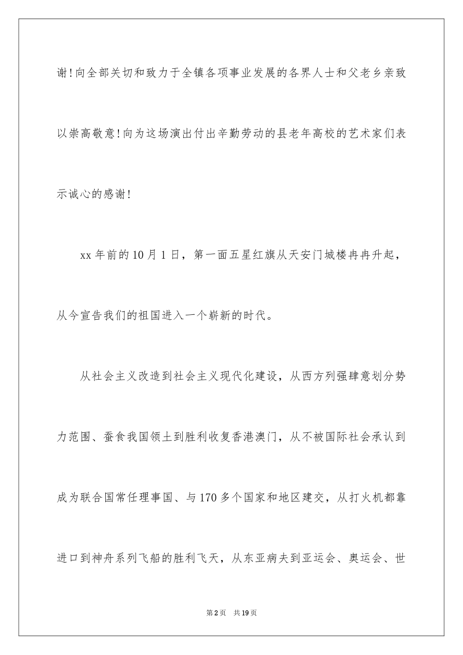 2024国庆节领导讲话稿_1_第2页