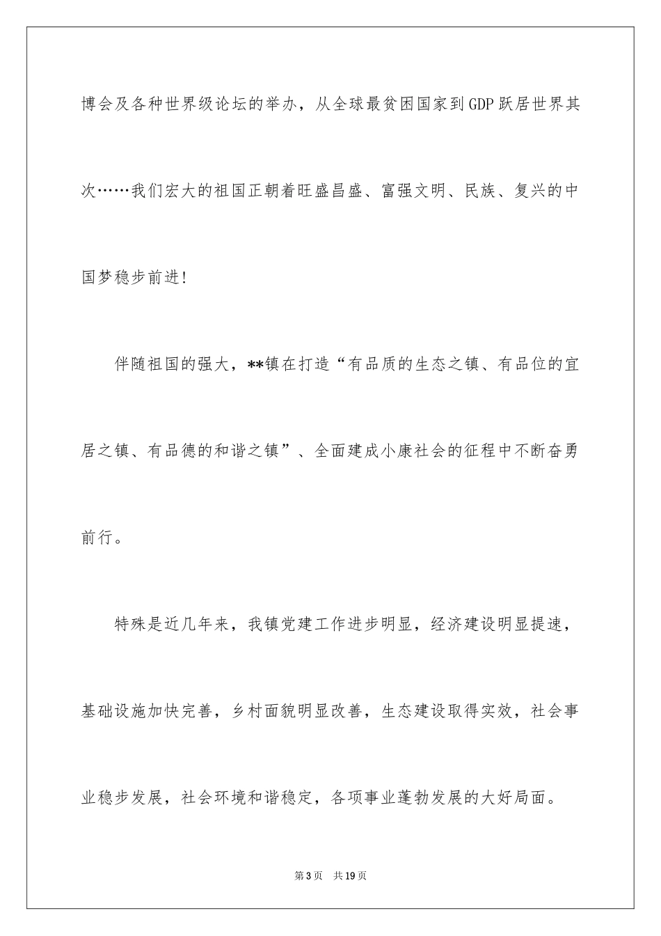 2024国庆节领导讲话稿_1_第3页