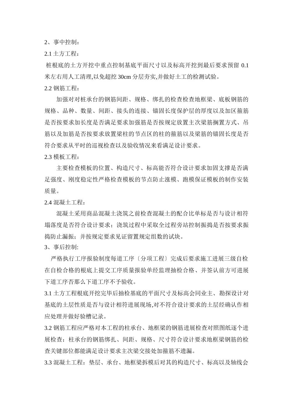 造纸装备基地工程（研发楼）基础及地下室施工监理细则_第2页