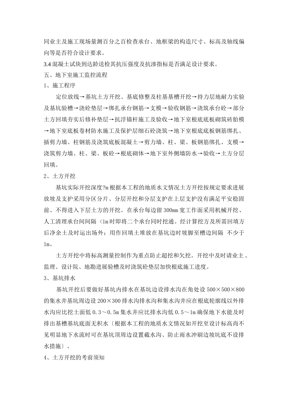 造纸装备基地工程（研发楼）基础及地下室施工监理细则_第3页