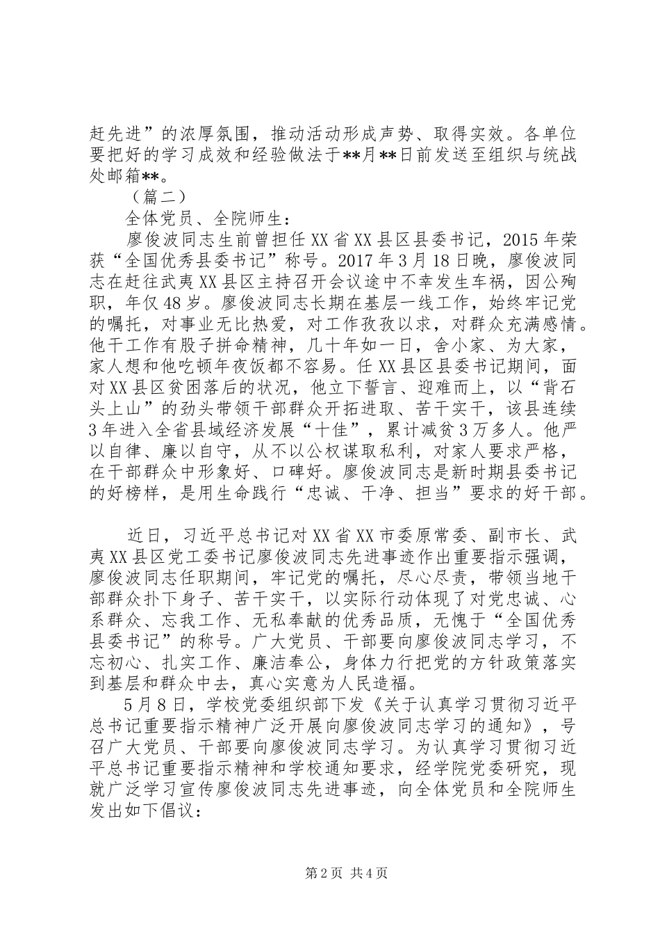 学习廖俊波同志倡议书范本_第2页