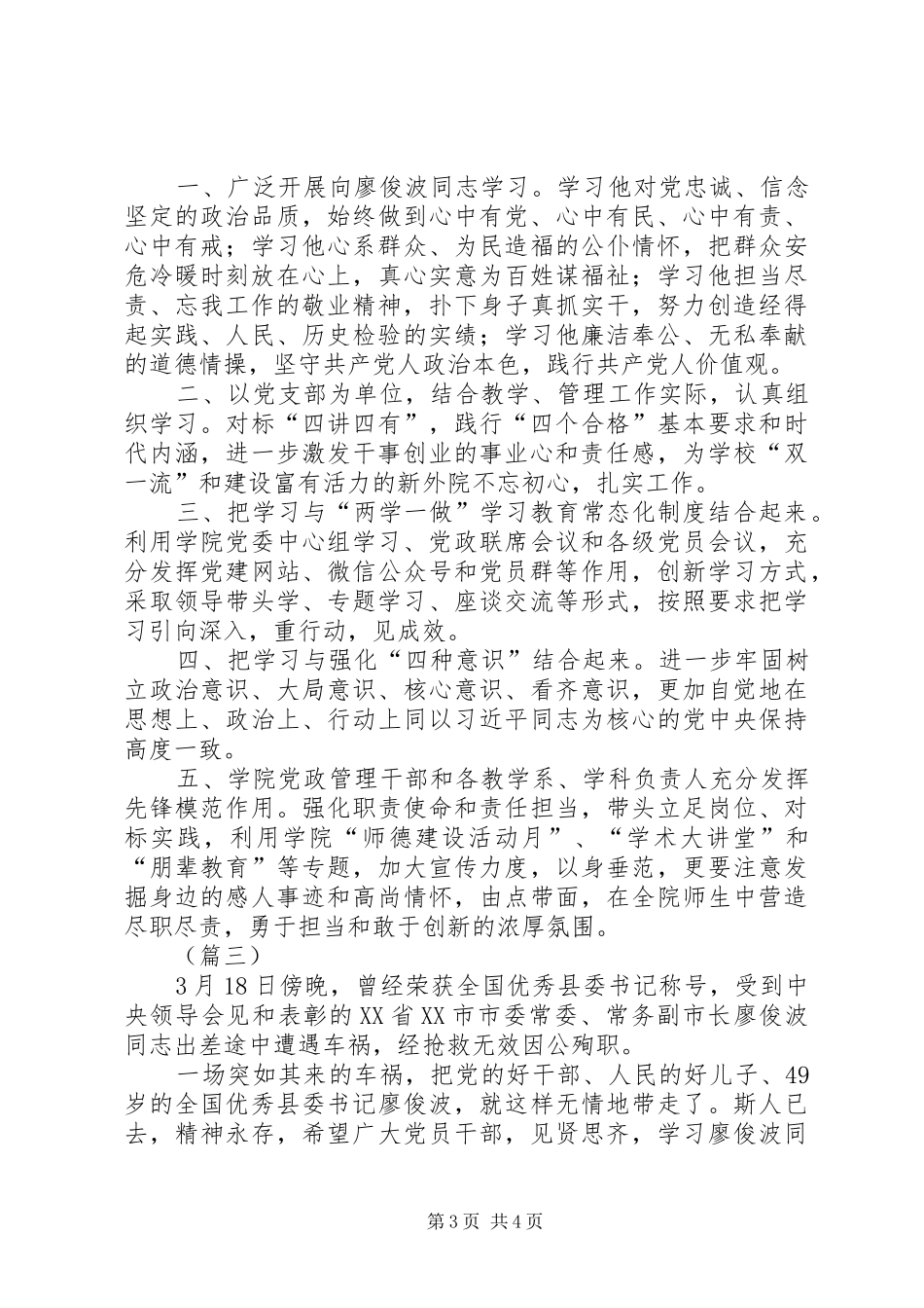 学习廖俊波同志倡议书范本_第3页